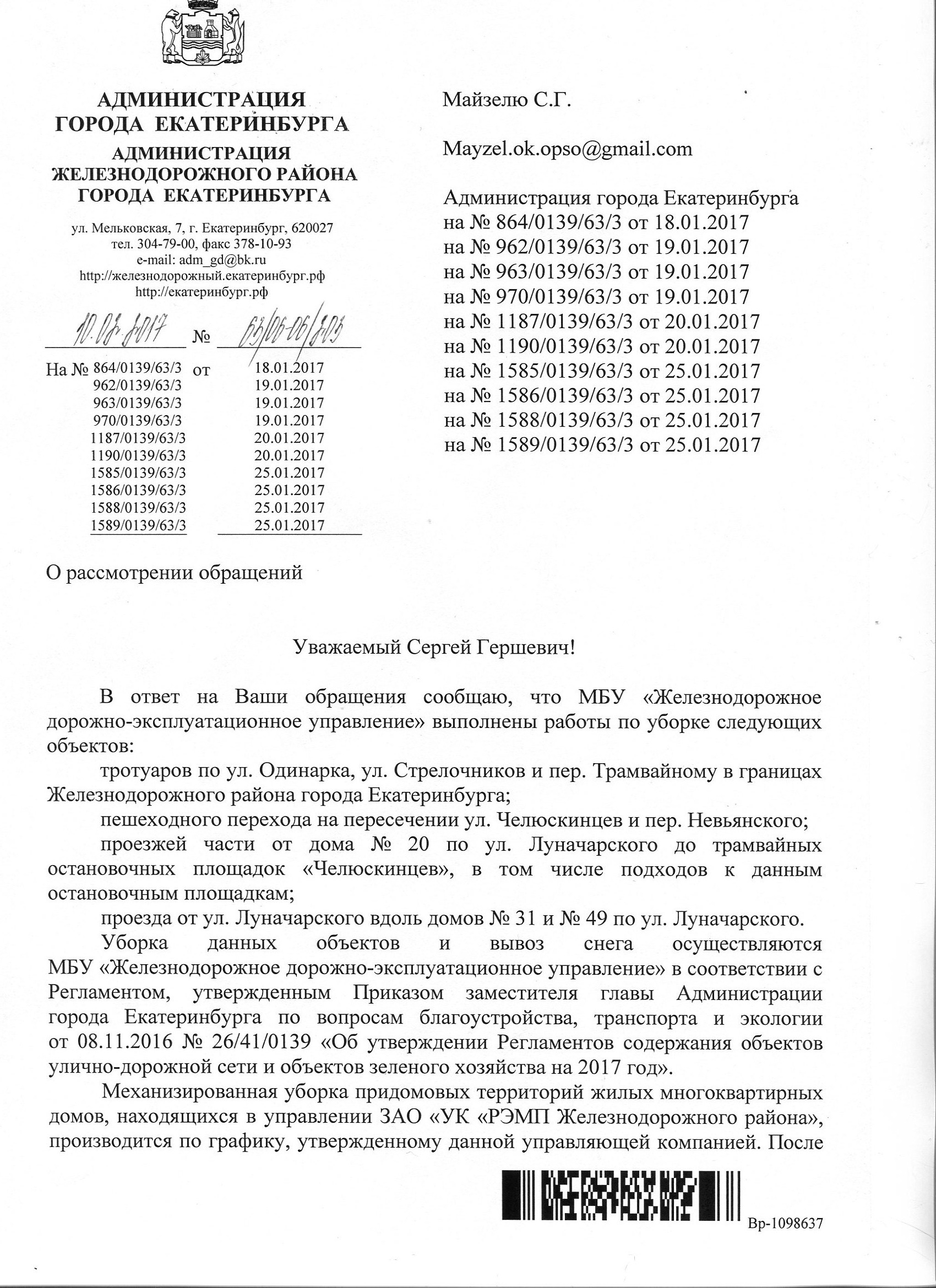 Администрация Железнодорожного района города Екатеринбурга Екатеринбург, Луначарского 49